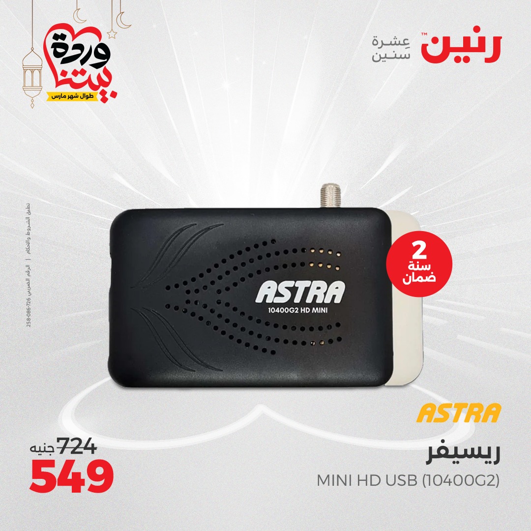 raneen offers from 1mar to 3mar 2025 عروض رنين من 1 مارس حتى 3 مارس 2025 صفحة رقم 65